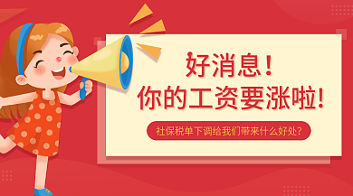 通知好消息医保社保banner