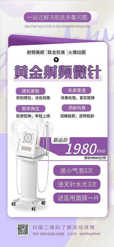 黄金微促销海报