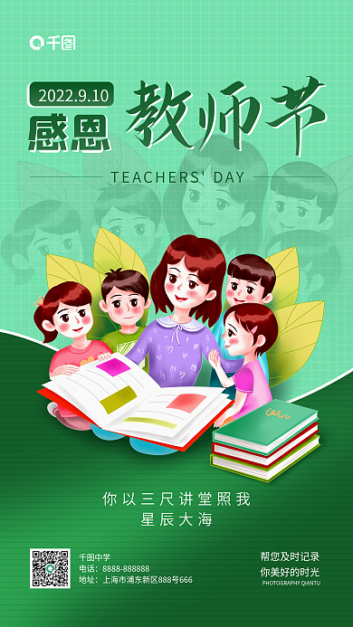 教师节感恩祝福插画手机海报