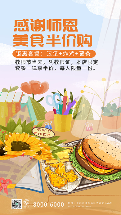 小清新教师节感谢师恩美食半价购美食套餐促销海报