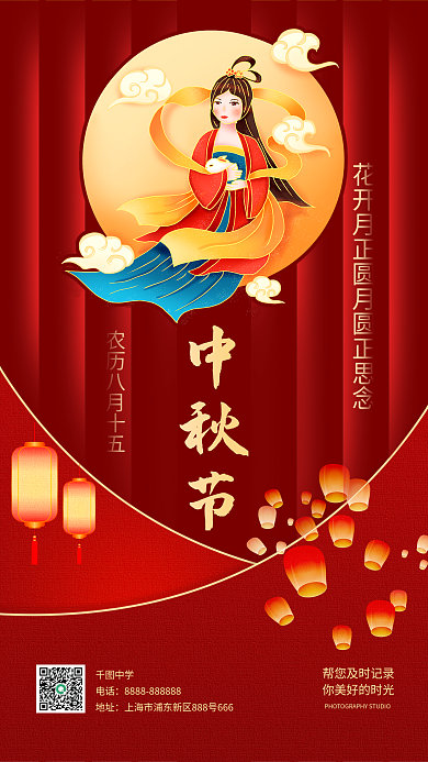 简约创意中学电话质感背景中秋节借势海报