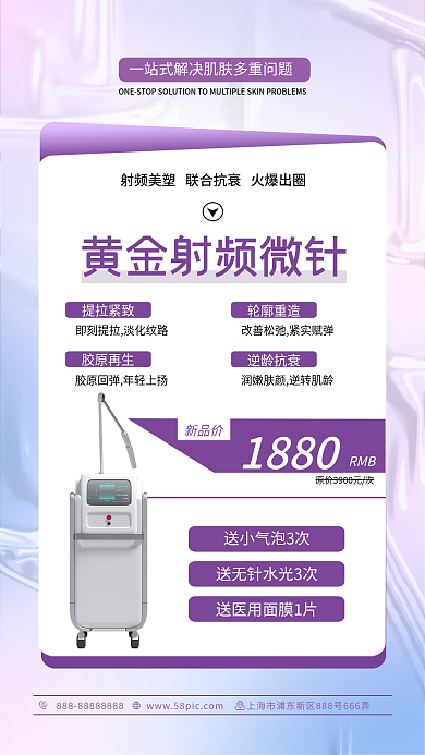 黄金微提拉紧致轮廓重造促销海报美业美容医美仪器活动