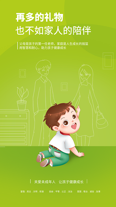 关心关爱再多的礼物宣传海报