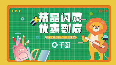 电商传统精品闪购优惠到底节日庆祝莫菲斯风格