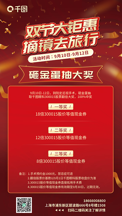 中秋医疗机构活动时间砸金蛋抽