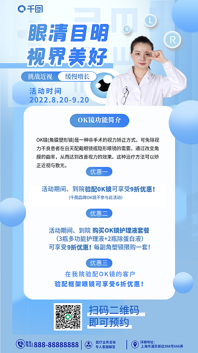 ok镜扫码二维码即可预约镜优惠海报