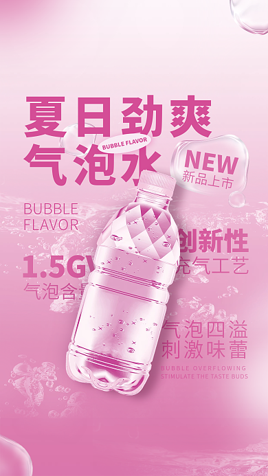 简约小清新气泡含量气泡四溢饮料海报