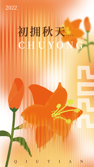 秋天九月2022初拥秋天节气季节