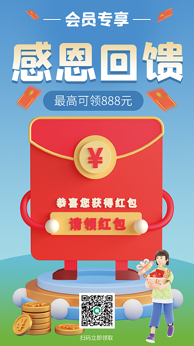 感恩回馈感恩回馈会员专享3d立体海报c4d