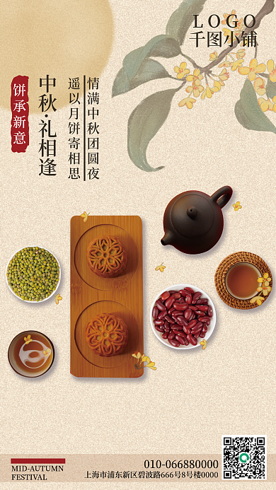中秋月饼推荐小铺饼承新意