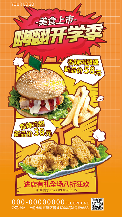 餐饮美食香辣鸡腿堡香辣鸡翅美食促销海报