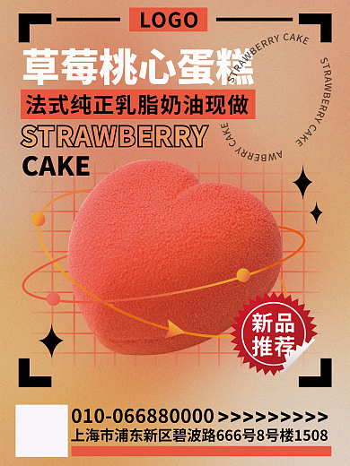 草莓蛋糕LOGOCAKE宣传海报