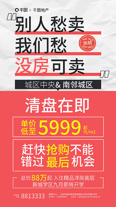 简约创意营销中心项目地址大字报海报