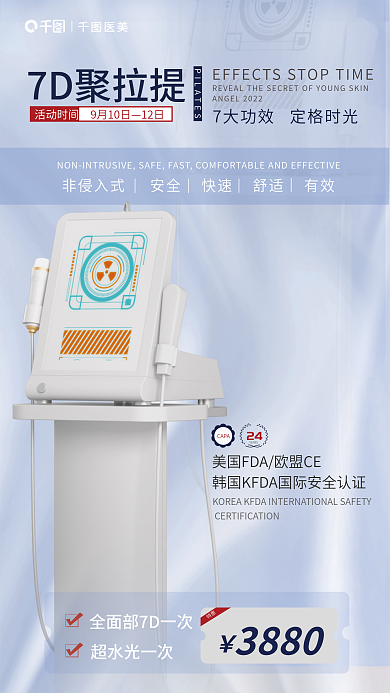 聚拉7D聚拉提活动时间提促销全屏海报