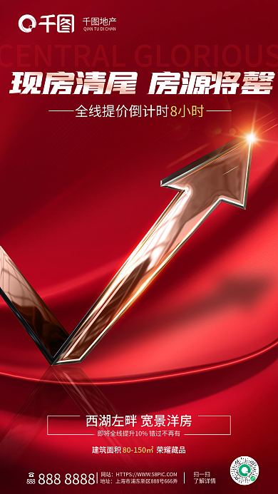 红色大气网站扫一扫清盘即将涨价宣传地产海报