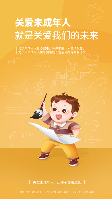 关心关爱宣传海报