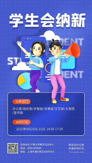 简约3d电话地址手机海报