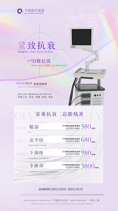 案例聚医疗美容活动优惠促销全屏海报