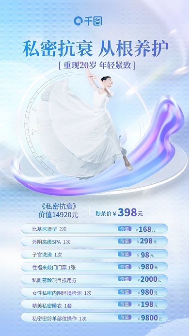 简约风私密抗产后修复私密抗衰卡海报