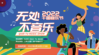 音乐节展板活动主kv
