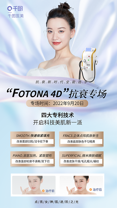 医美专场项套餐海报