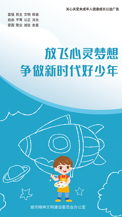 简约关心健康成长宣传海报
