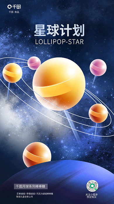 创意简约关注小程序预定购买促销宣传海报