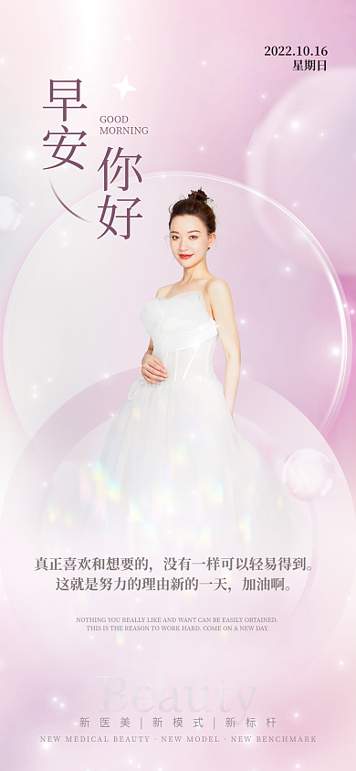 简约渐变早安你好行业日签海报