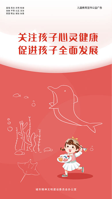简约风未成年人健康成长宣传海报