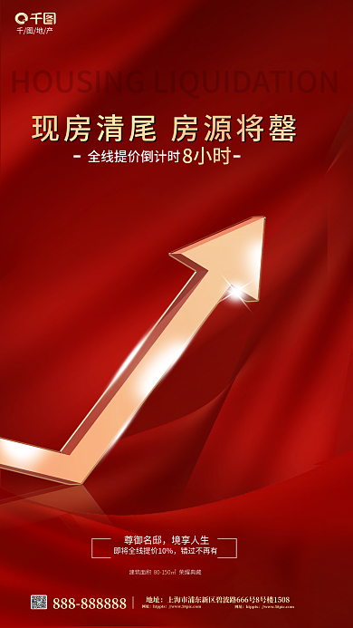 简约风地址网址即将涨价地产海报