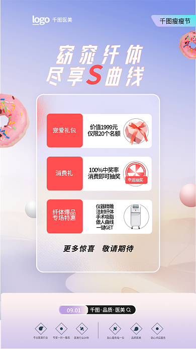 清新简约消费礼幸运抽奖消费礼全屏海报