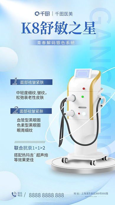 医疗美容联系电话之星项目介绍全屏海报