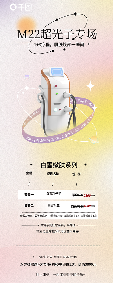 渐变医美13疗程XM套餐长图海报
