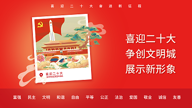 简约喜迎喜迎二十大争创文明城永远跟党走宣传展板