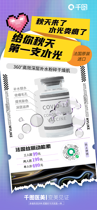 流体渐变100法国原装补水拼团购