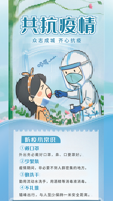 玻璃质感共抗疫情口要罩好防疫海报