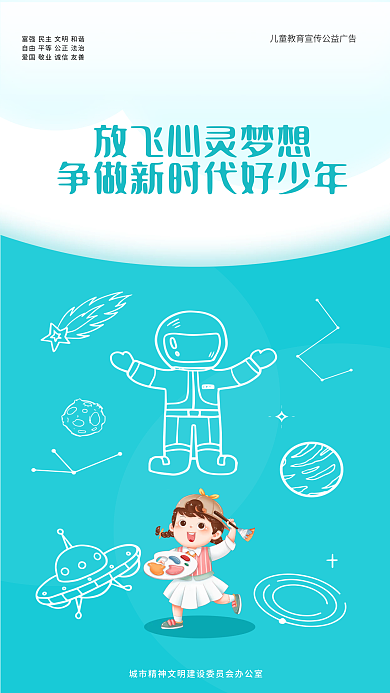 简约风未成年人健康成长宣传海报