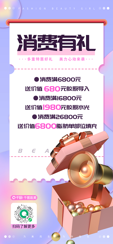 案例会员为美而生为你而生手机海报