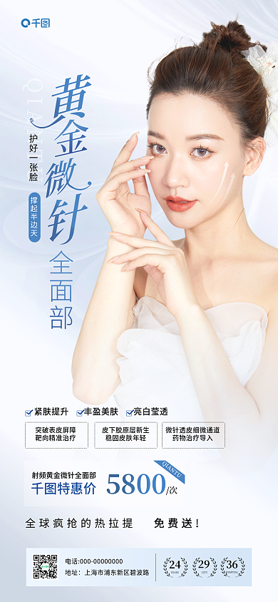 医美黄金护好一张脸撑起半边天活动优惠促销海报