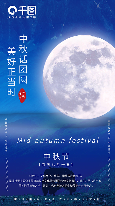 中秋海报中秋话团圆美好正当时主题蓝色风景中秋节简约