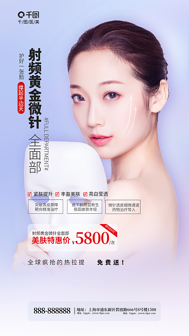 简约小清新全面部护好一张脸微针活动优惠促销海报