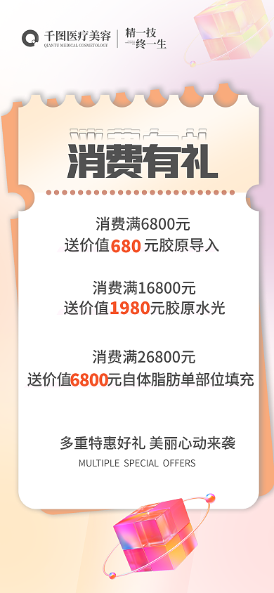 案例会员消费有礼680手机海报