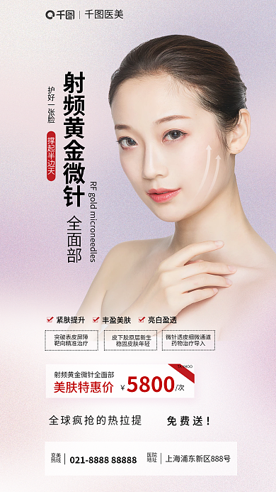 医美黄金微针活动优惠促销海报