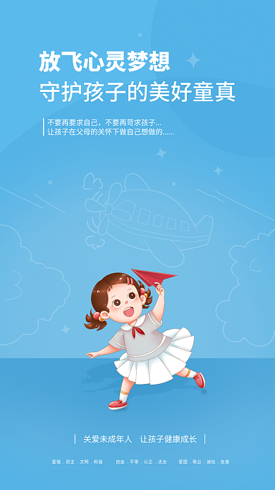 关心关爱宣传海报