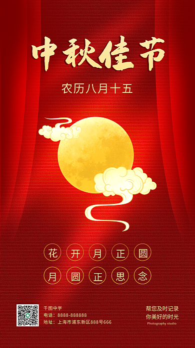 国风中秋节中学电话海报