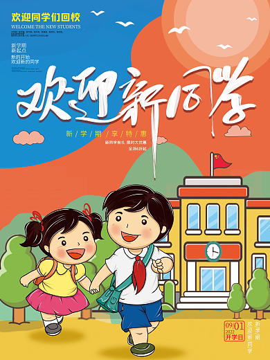 开学季欢迎新全场6折起Newme卡通学生手绘促销海报