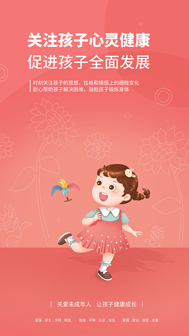 关心关爱宣传海报