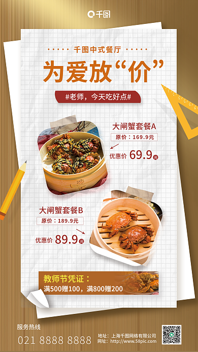 教师节套餐中式餐厅为爱放促销海报