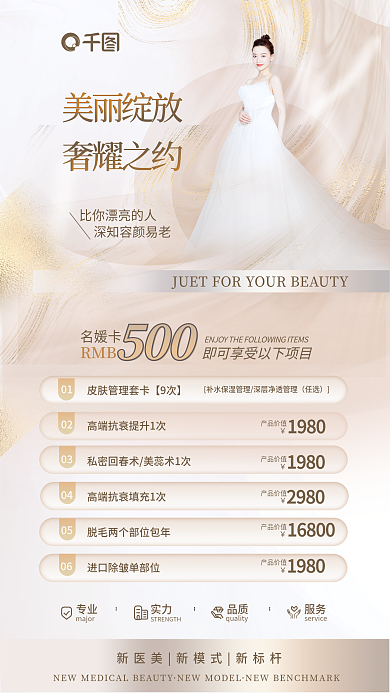 简约风美丽绽放奢耀之约护肤品项套餐卡海报