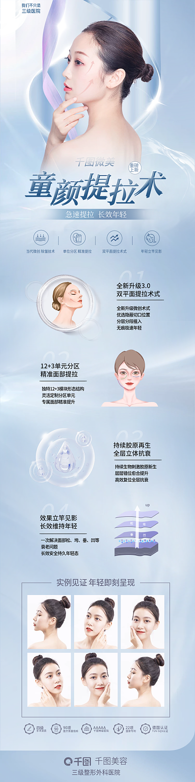 医美美容品我们不只是微美端手机